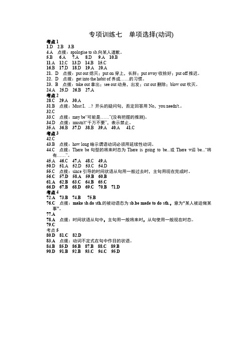 中考英语真题题型分类汇编 专项训练七 单项选择(动词)答案
