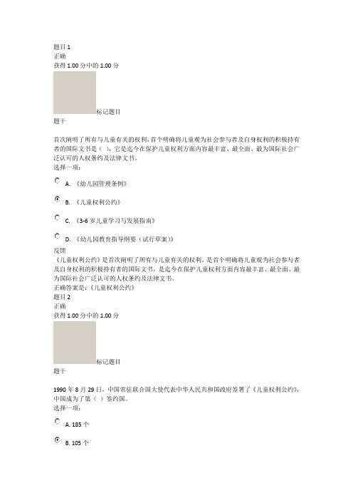 学前教育政策与法规3