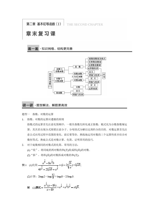 第二章基本初等函数(Ⅰ)章末复习课教案(人教A版必修1)