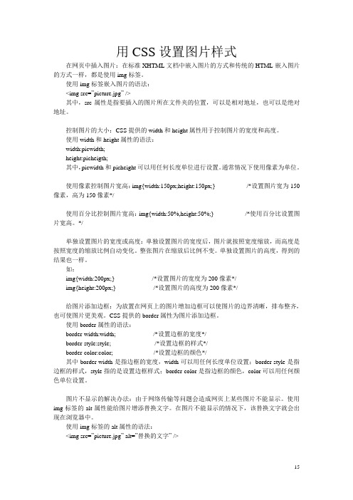 第6章 用CSS设置图片样式