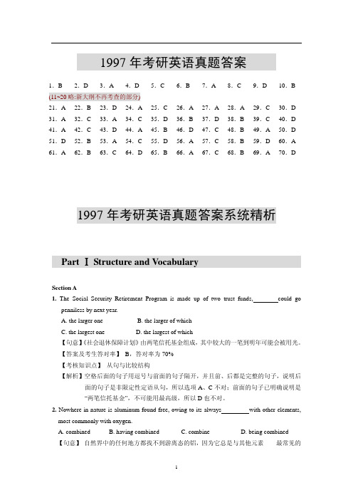 1997年考研英语一真题答案解析
