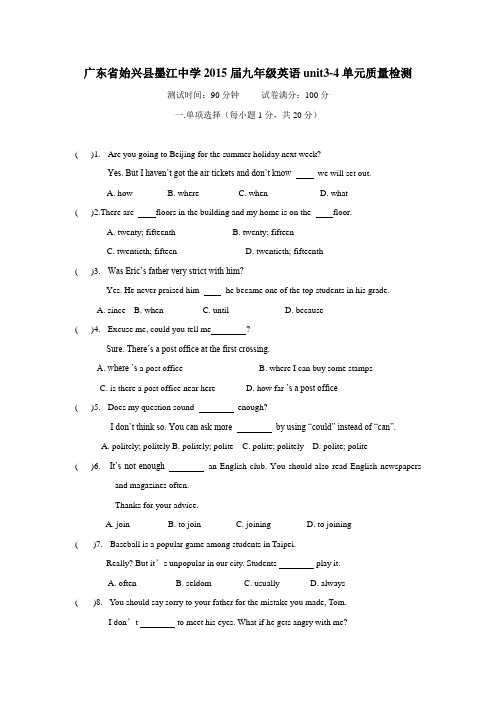 广东省始兴县墨江中学2015届九年级英语unit3-4单元质量检测(附答案)$504494