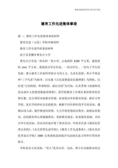 德育工作先进集体事迹