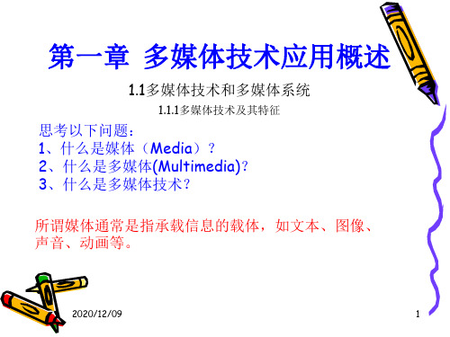二1.1走进多媒体世界PPT教学课件