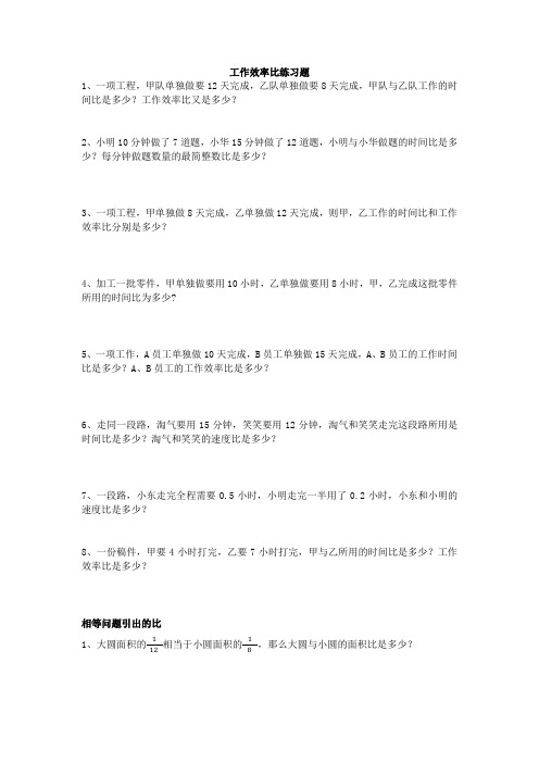 工作效率练习及答案(高质量)