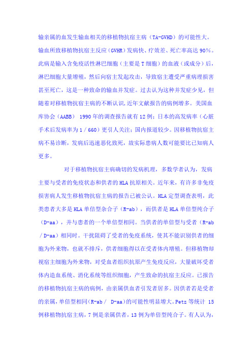 为什么不提倡输亲属的血？