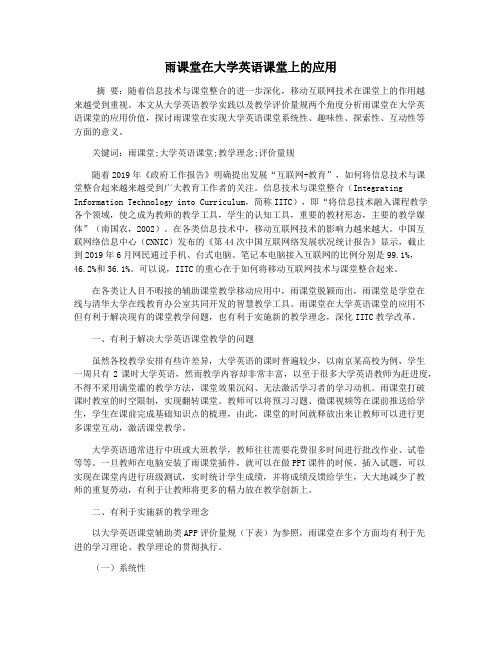 雨课堂在大学英语课堂上的应用