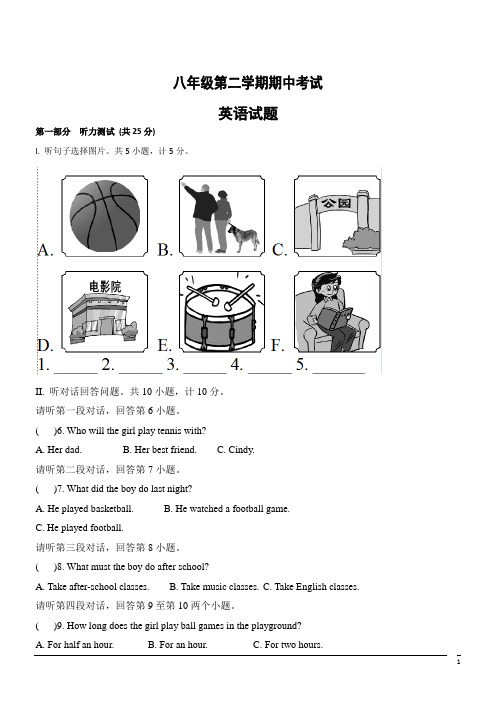 人教版初中英语八年级下期中考试--英语 (13)(含答案)
