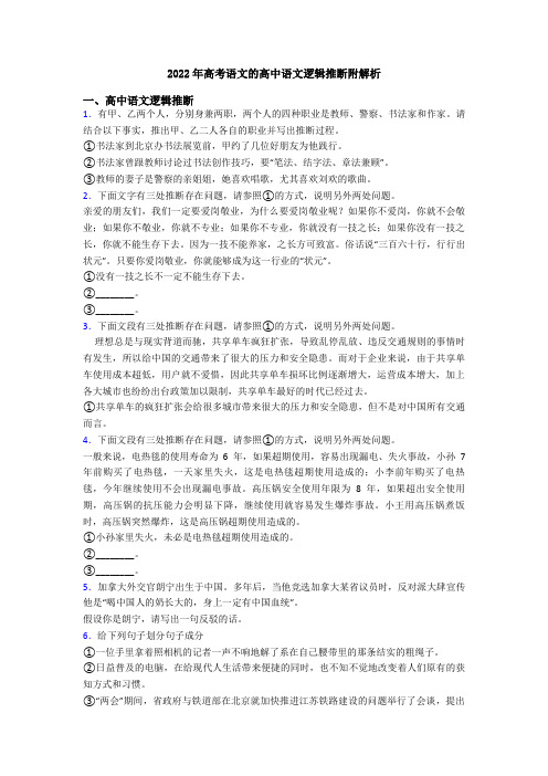 2022年高考语文的高中语文逻辑推断附解析