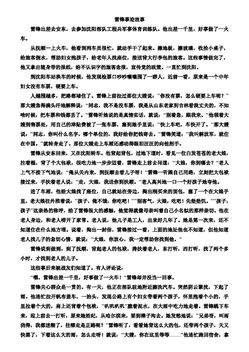 (完整版)雷锋事迹故事