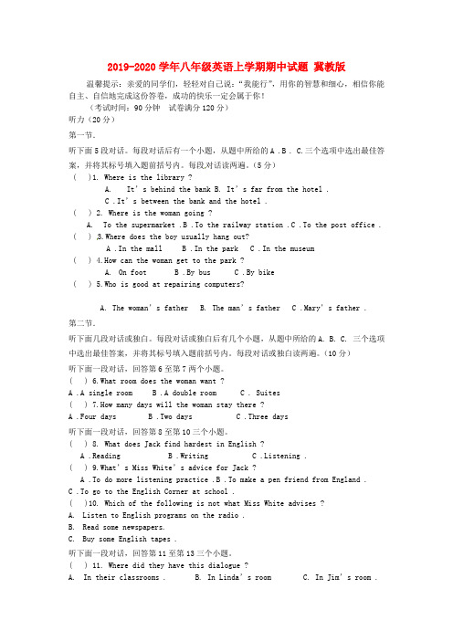2019-2020学年八年级英语上学期期中试题 冀教版