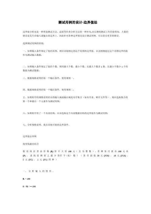 测试用例的设计-边界值法例子