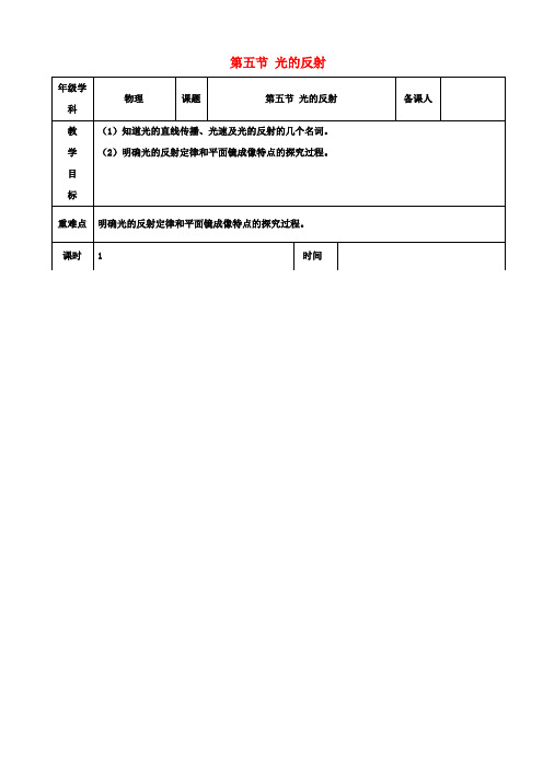 八年级物理上册 第三章 第五节 光的反射教案2 苏科版