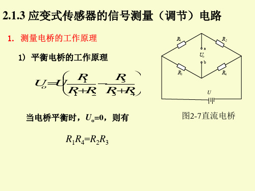 第2章应变式传感器3