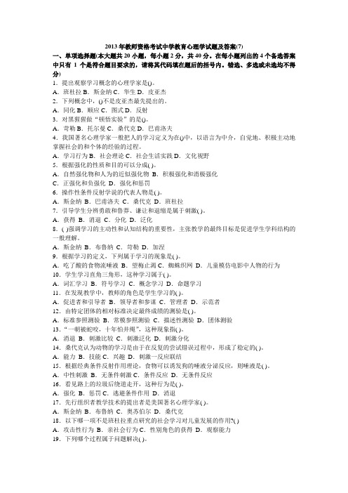 教育心理学试题及答案(7)