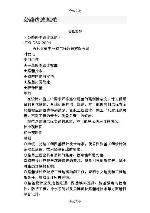 公路边坡,规范之令狐文艳创作