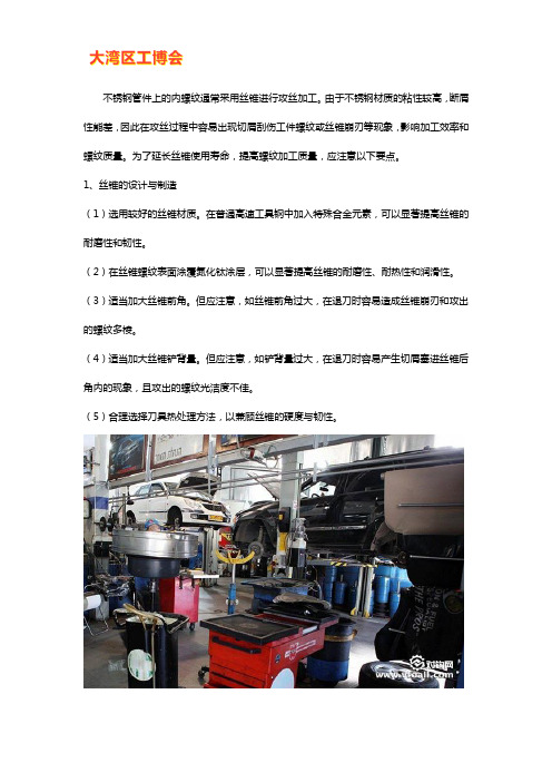 不锈钢管件内螺纹攻丝加工要点