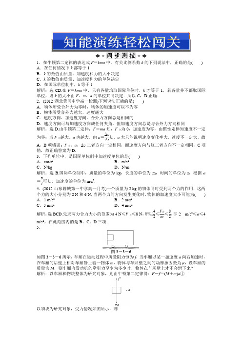 教科物理必修1：第三章3知能演练轻松闯关