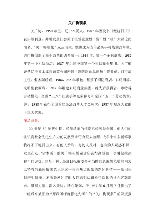 关广梅现象
