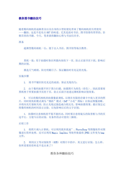 教你图书翻拍技巧