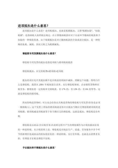 进项抵扣是什么意思