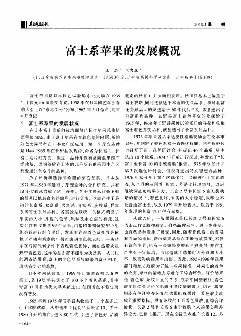 富士系苹果的发展概况