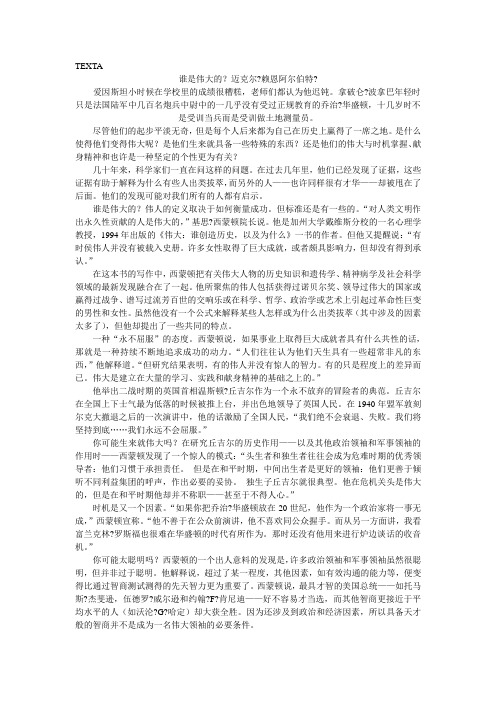 21世纪大学英语第四册课文翻译和课后答案