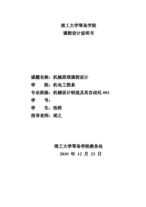 牛头刨床导杆机构地运动分析资料报告、动态静力分析资料报告(含内容和排版简要说明书)