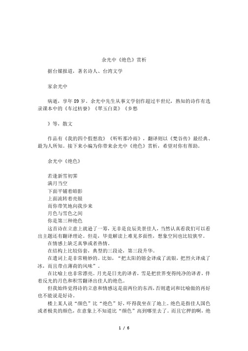 余光中《绝色》赏析