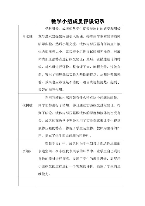 人教版初二物理下册液体的压强观评记录