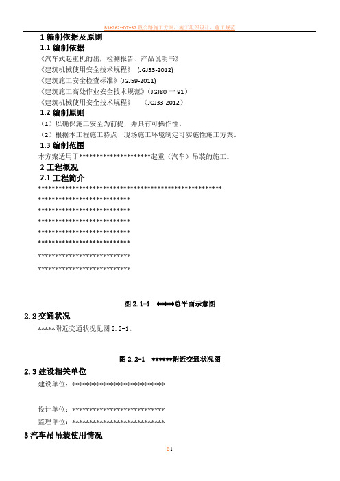 起重(汽车)吊装专项施工方案(模板).(DOC)