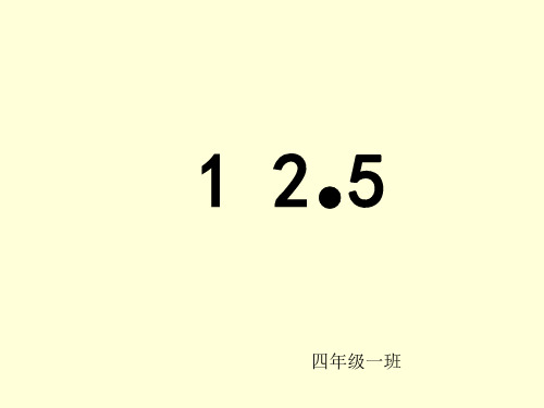 3.2 小数点搬家》PPT课件1北师大版四年级下册数学ppt课件