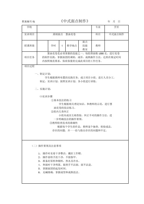 中式面点制作教学教案