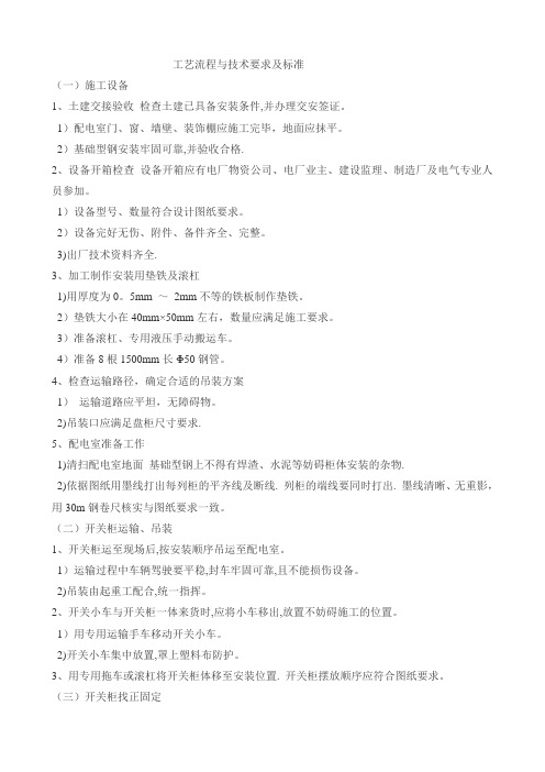 10KV箱变验收规范)