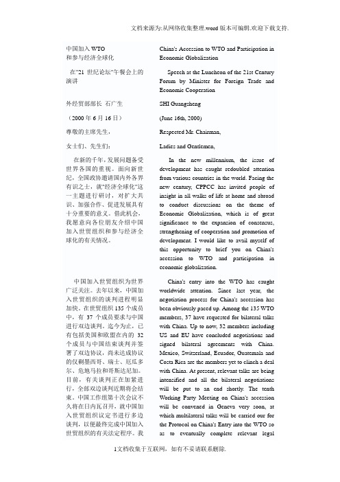 中国加入WTO与参与经济全球化