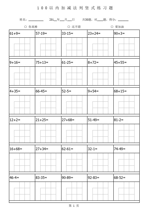 100以内加减法列竖式练习题-1680题