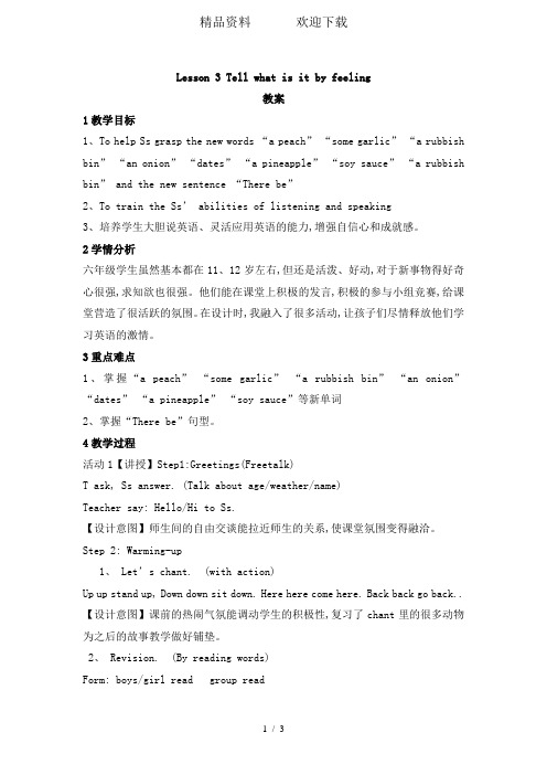 六年级下册英语教案lesson3tellwhatisitbyfeeling川教版(三年级起点)