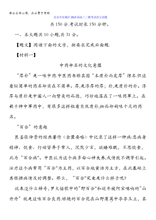 北京市东城区2015届高三第二次模拟考试语文试题 含解析