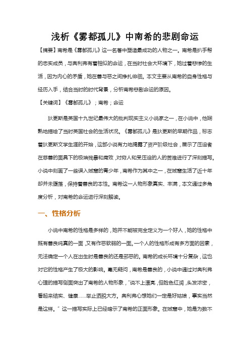 浅析《雾都孤儿》中南希的悲剧命运