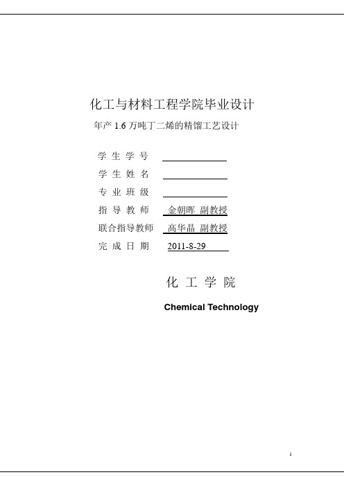 丁二烯的精馏工艺设计