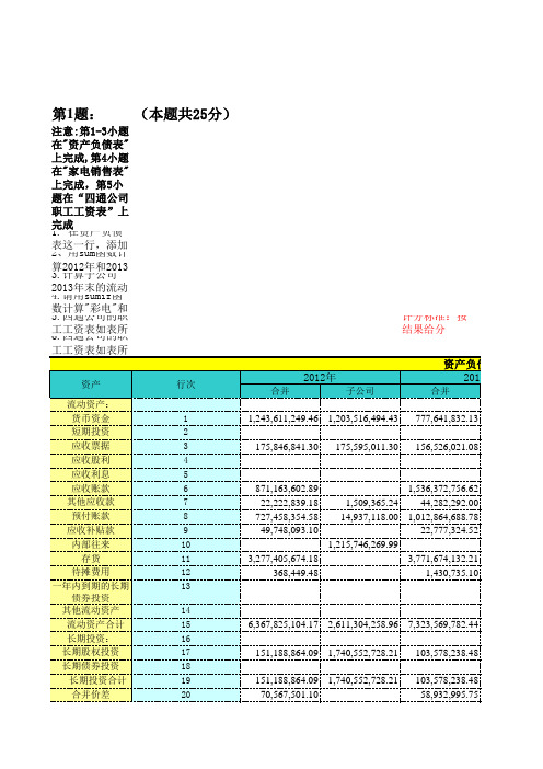 Excel在财务管理与分析中的应用A卷答案