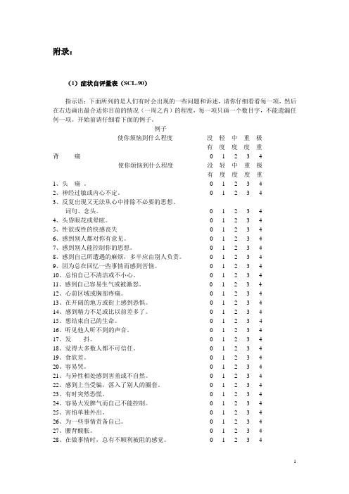 量表
