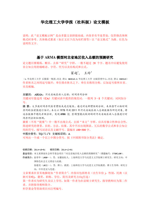 华北理工大学学报社科版论文
