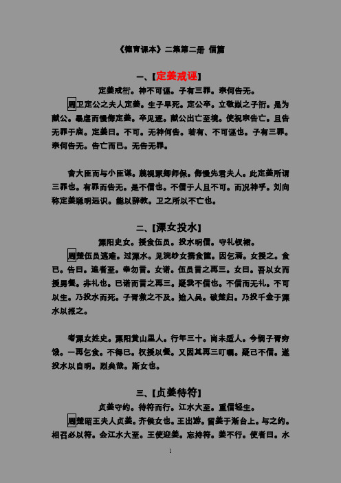 《德育课本》二集第二册 信篇
