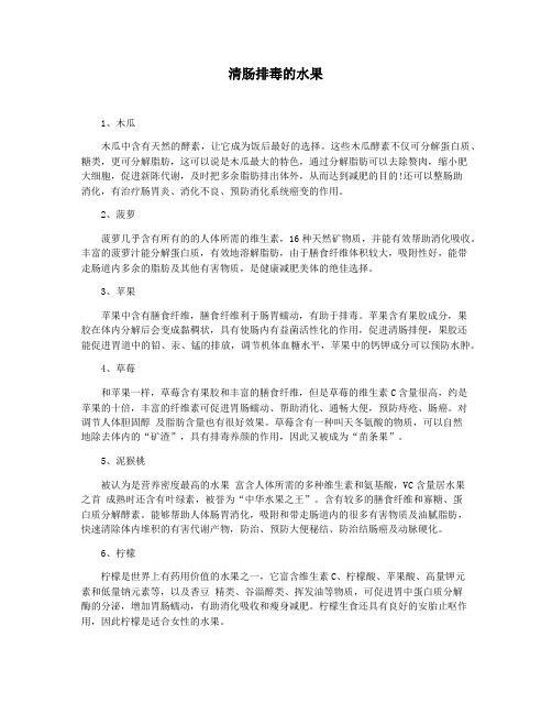清肠排毒的水果