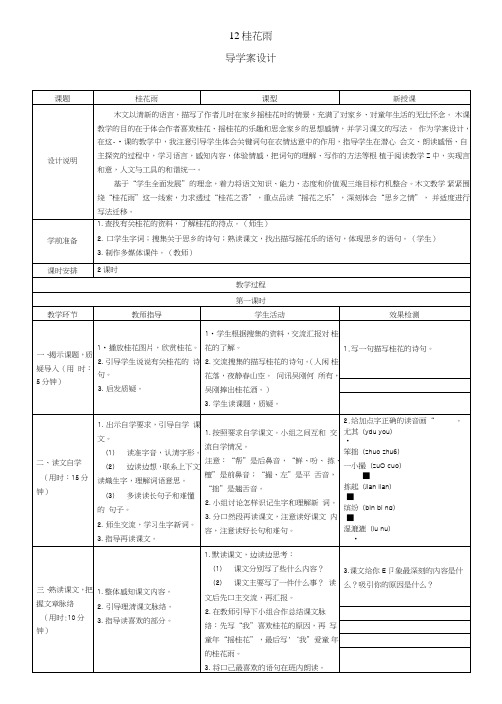 12《桂花雨》导学案表格式教案设计.doc