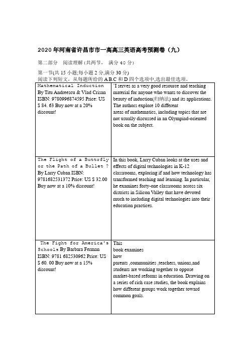 2020年河南省许昌市市一高高三英语高考预测卷九