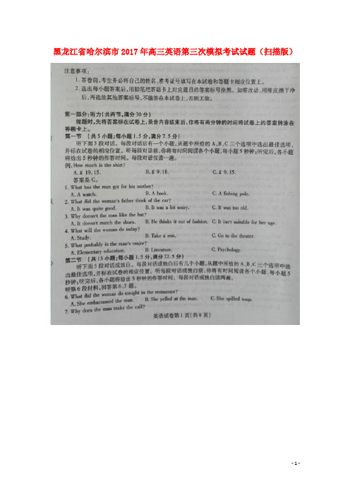 2017年高三英语第三次模拟考试试题(扫描版)