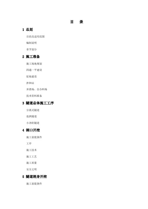 隧道施工规范