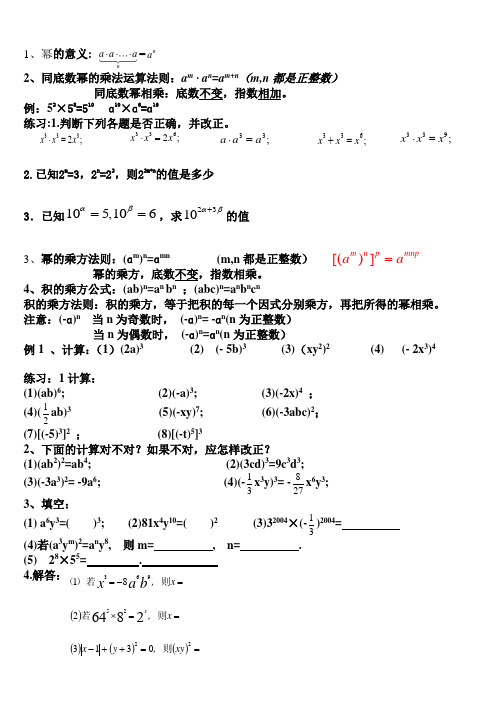 人教版七年级数学上册幂的知识点及练习